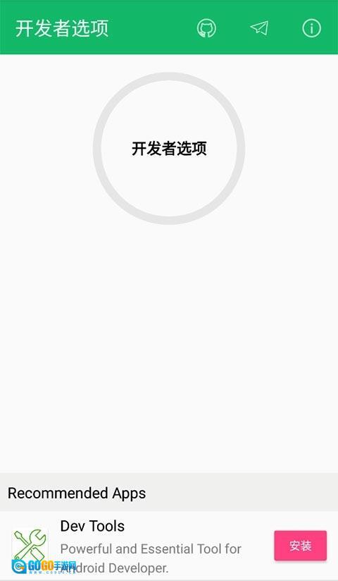 开发者选项图5