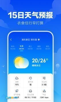 幸福天气图3