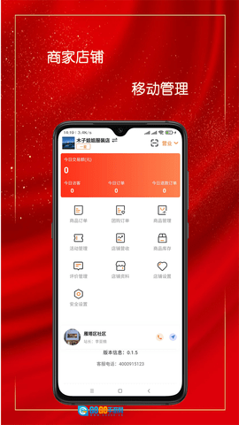 乐净百米商户版图1