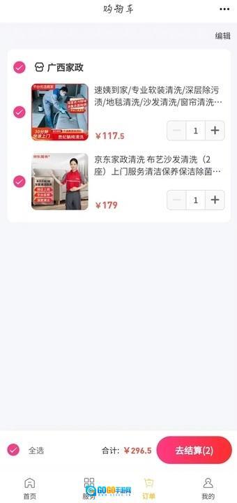 家政商城全网系统图3