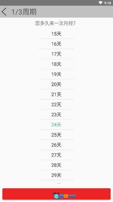 月经期安全期助手图4