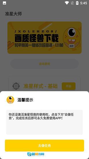 盒子准星怪兽图3