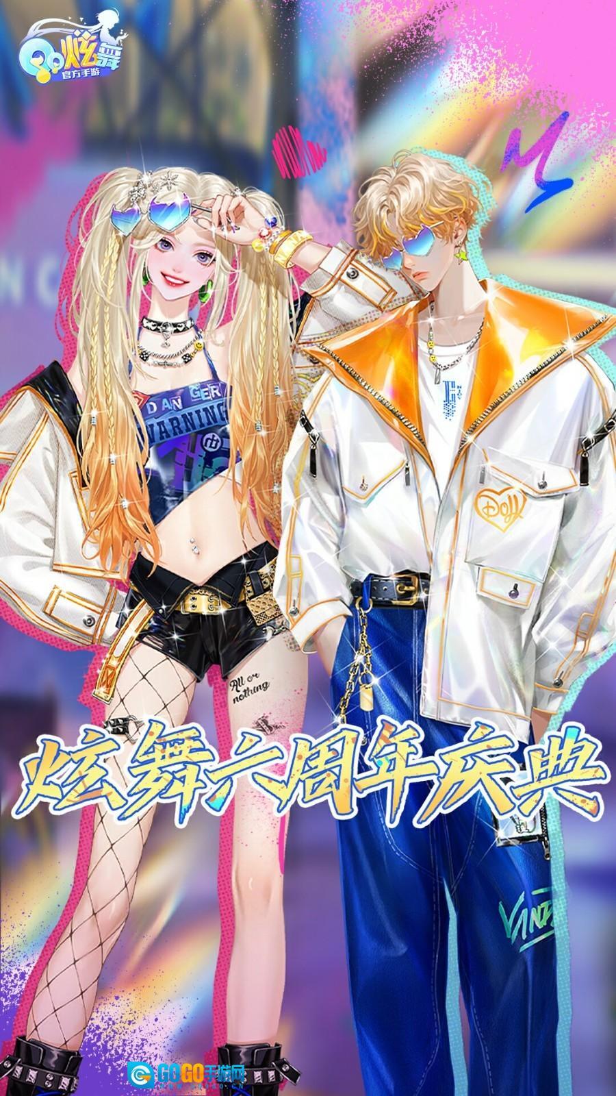 QQ炫舞手机版图5