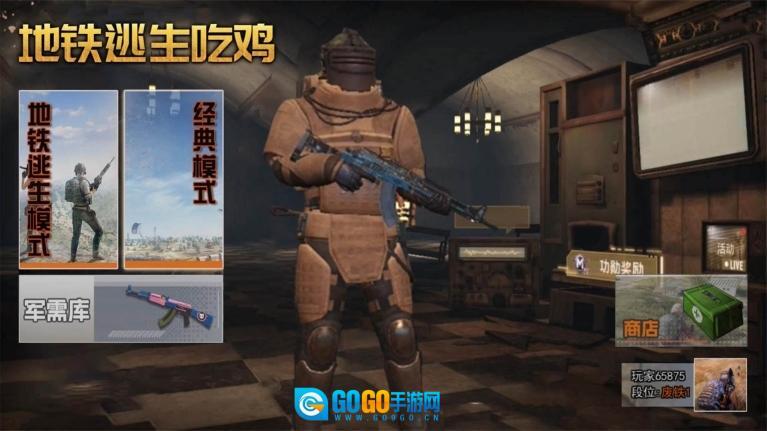 地铁吃鸡逃生图2