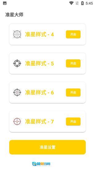 盒子准星怪兽图4