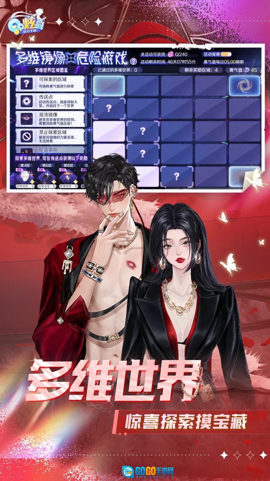 QQ炫舞手机版图4