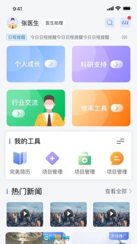 医路通图2