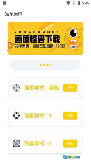 盒子准星怪兽图2