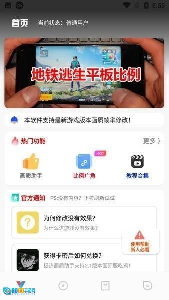 极热画质助手图4