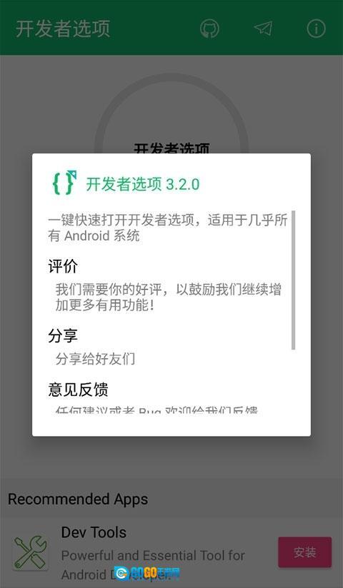 开发者选项图1