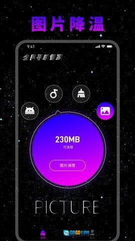 全民手机管家图3