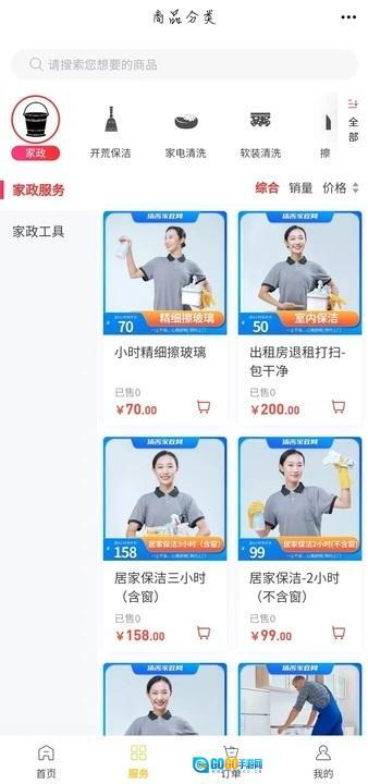 家政商城全网系统图1