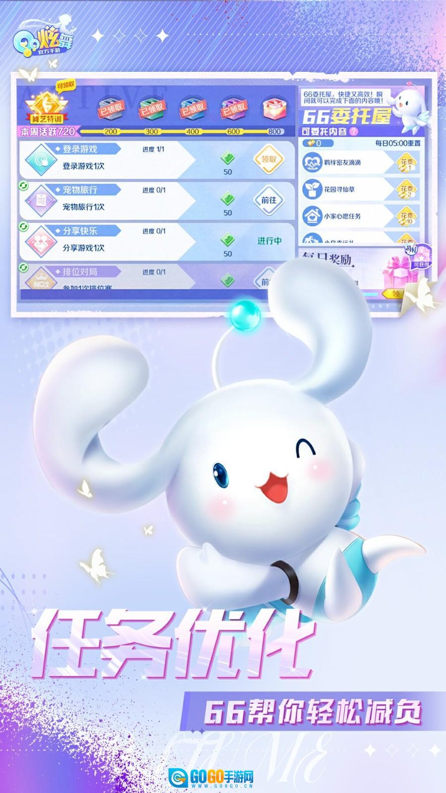 QQ炫舞手机版图3