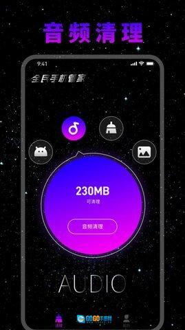 全民手机管家图1