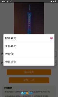 广州塔表白图4