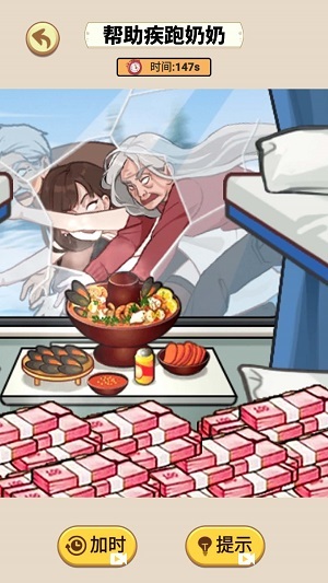 帮助疾跑奶妈免费原版图3