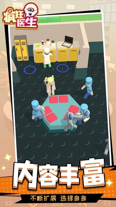 疯狂医生官方正版图1