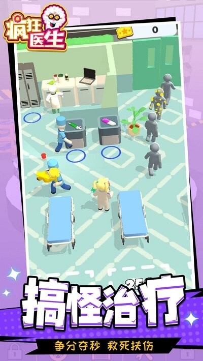 疯狂医生官方正版图2