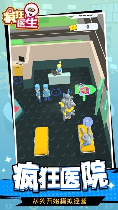 疯狂医生官方正版图3