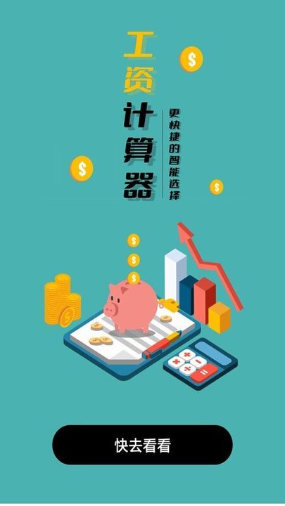 工资计算器安卓官方版图3