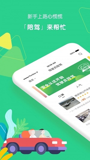 驾驶员陪驾官方版图1