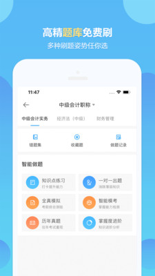 中华会计网校最新版图1