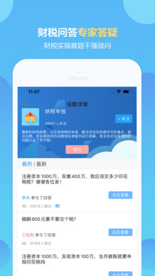 中华会计网校最新版图2