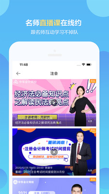 中华会计网校最新版图3