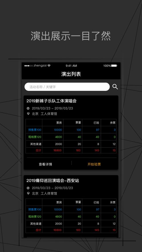 正在现场官方正版图1