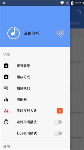 海螺倾听官方正版图1