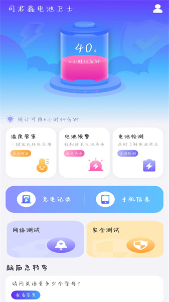 司君鑫电池卫士手机最新版图1