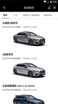 梅赛德斯奔驰手机版图2