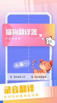 猫狗语翻译交流器安卓免费版图3