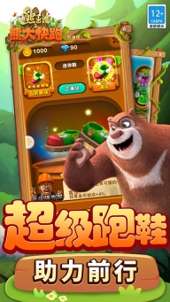 熊出没之熊大快跑极速版图3