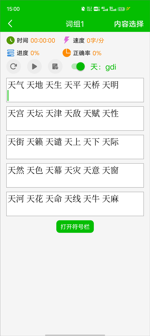 五笔打字练习软件安卓直装版图2