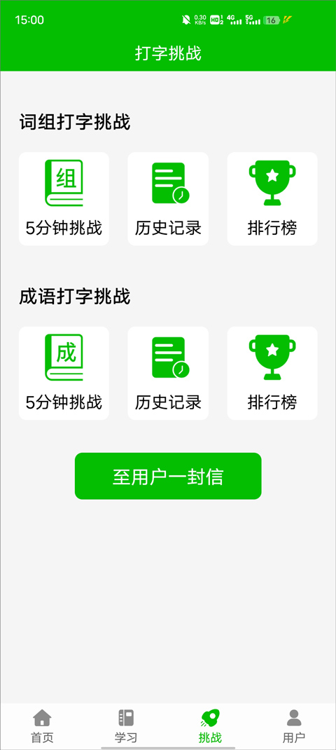 五笔打字练习软件安卓直装版图4