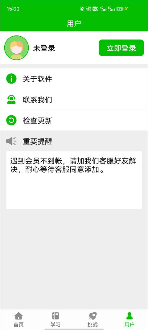 五笔打字练习软件安卓直装版图5