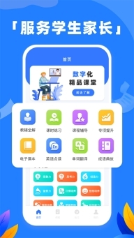中小学生网络云平台最新免费版图1