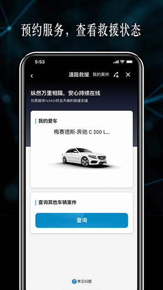 梅赛德斯奔驰官网版图4