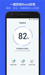 kingroot官方正版截图2