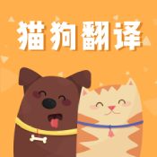 猫狗语翻译交流器安卓免费版