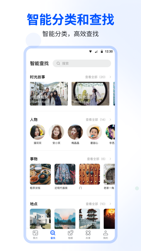 时光相册免费版(3)