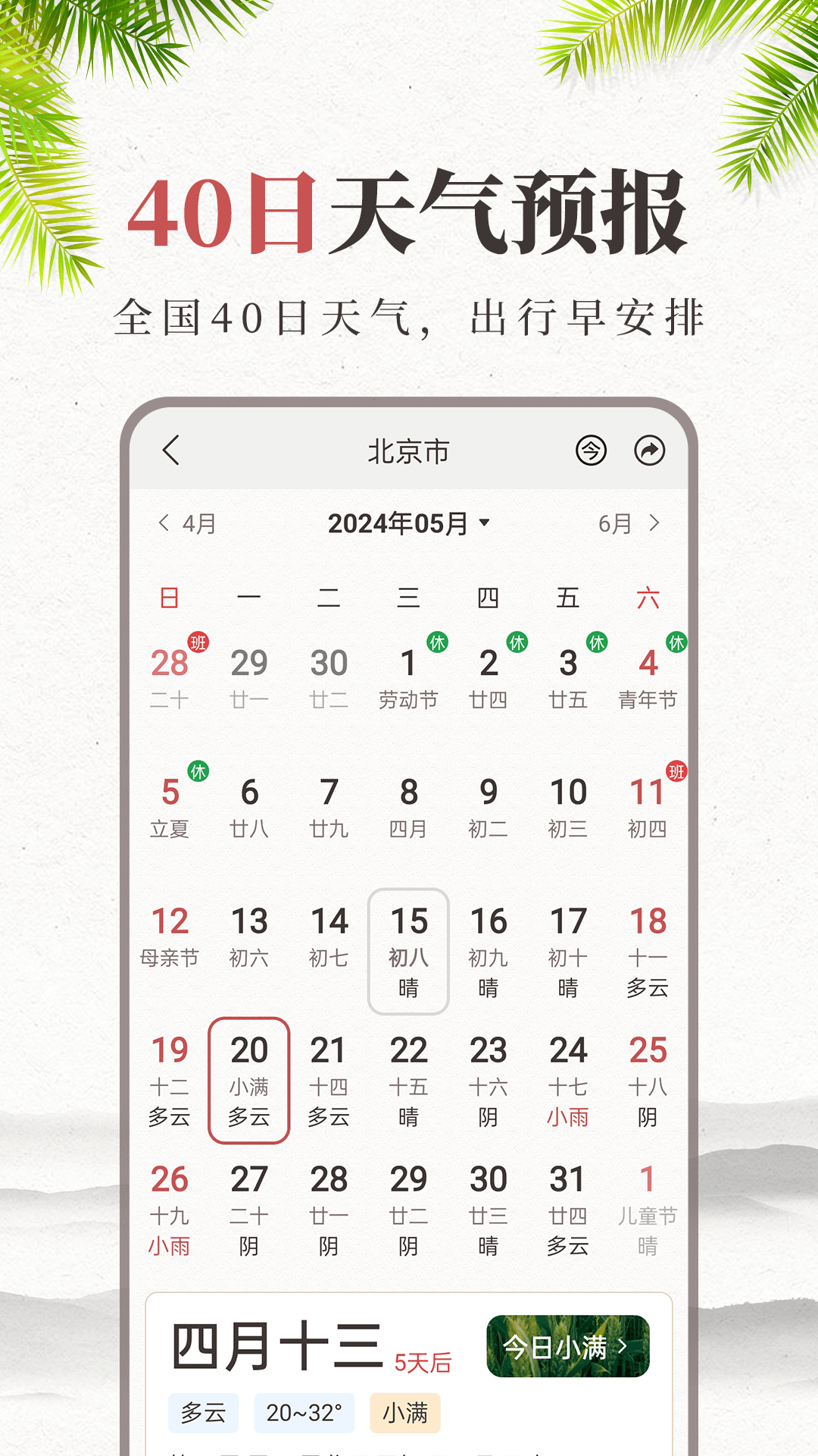 准雨天气大字版图1
