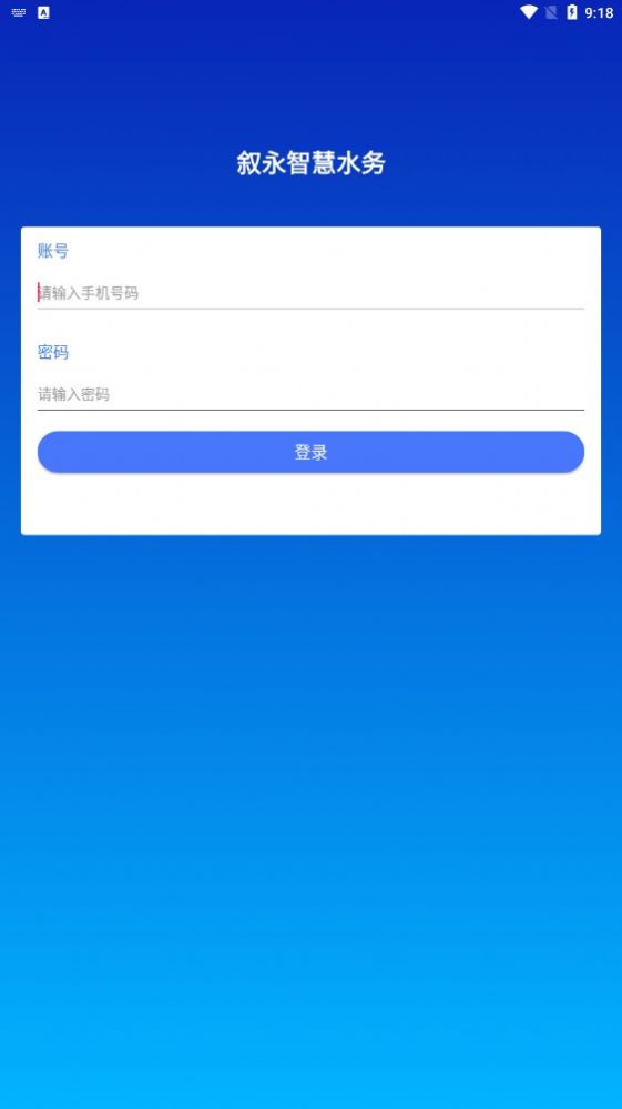 叙永智慧水务官方版图2