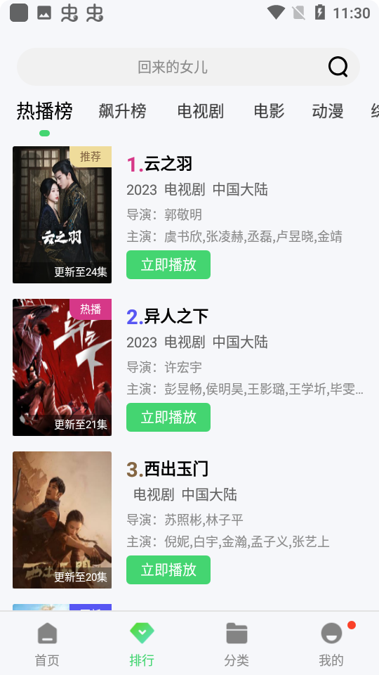 奇米影视盒手机版图2