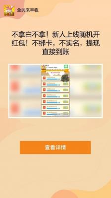 全民来丰收红包版截图2
