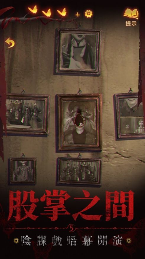 纸嫁衣5来生戏官方正版图2
