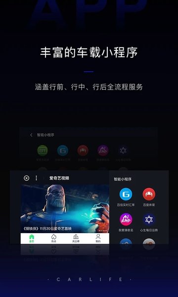 荣耀车联carlife增强版图3