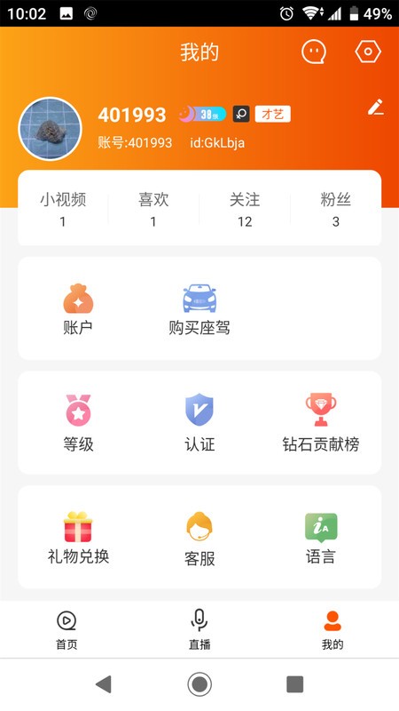 指尖微视最新版图2