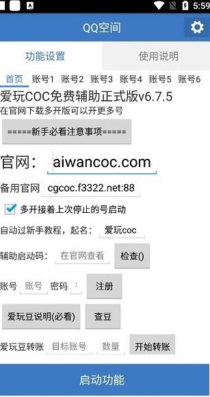 爱玩coc免费辅助图3